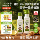 小皮（Little Freddie）德国原装进口核桃油亚麻籽油 佐餐油搭配婴儿宝宝辅食食用油小瓶 【约30天用量】真香核桃油*2