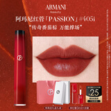 阿玛尼红管唇釉PASSION#405I番茄棕 口红礼盒 礼盒纪念日生日礼物女