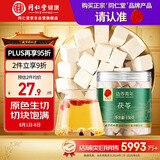 同仁堂品牌 北京同仁堂 茯苓130克 湖北产可配酸枣仁百合五指毛桃泡茶