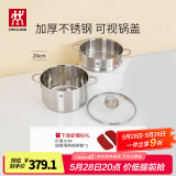 双立人（ZWILLING）双层蒸锅不锈钢汤锅蒸笼煮面大容量煲汤锅厨具Nova Plus套装24cm 汤锅+双耳蒸笼 2件套 24cm