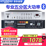HYUNDAI现代 SU-906专业定压大功率功放机900W峰值蓝牙功放公共广播吸顶音响吊顶壁挂喇叭五分区控音