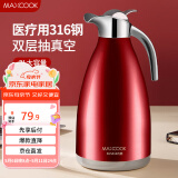 美厨（maxcook）保温壶暖水瓶红色母亲节礼物 316不锈钢真空热开水瓶家用大容量2L