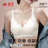 婷美反重力提拉无痕内衣女小胸聚拢收副乳防下垂柔软调整型文胸 白2XL