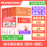 粉笔教资2025教资考试资料2025教师资格证考试用书教材历年真题中小学初高中小学教资高中 高中音乐全套9本