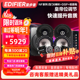 漫步者（EDIFIER）汽车音响改装升级NF系列【四门喇叭+dsp+超薄炮】人声DJ摇滚