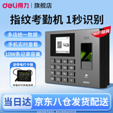 得力（deli）考勤机3960S指纹识别打卡机员工上下班打卡器免软件安装 考勤打卡一体机 无需网络 自动生成报表 网络款-停电打卡器【停电时可供电使用】