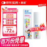 鼻诺（BiNuo）高渗海盐水喷鼻洗鼻器儿童鼻炎鼻窦炎鼻塞洗鼻通鼻喷雾50ml