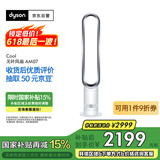 戴森（Dyson）AM07 无叶电风扇 落地扇 强劲稳定气流 进口空气循环扇 银白色