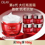 玉兰油（OLAY）大红瓶面霜50g抗皱紧致抗衰老女士保湿面霜生日礼物送女友