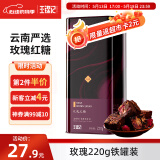 王锦记手工老红糖云南土红糖块产妇月子玫瑰味220g/罐 可作黑糖红糖姜茶