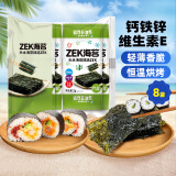 Zek竹盐海苔紫菜包饭寿司即食烤海苔 儿童零食 2g*8包