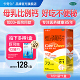 [卡奇尔]维D2磷葡钙片 72片 1盒装 儿童孕妇哺乳期妇女钙磷的补充预防和治疗佝偻病