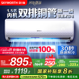创维京东严选空调1.5匹新一级能效畅享风好省电 国家补贴变频冷暖卧室挂机KFR-33GW/V3GB1A-N1以旧换新