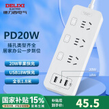 德力西(DELIXI)新国标20w快充分控带开关插座18wUSB插座/TYPE-C口排插/插排/插线板/接线板 全长1.8米