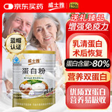 威士雅蛋白粉增强免疫乳清动植物蛋白质粉术后恢复中老年营养品父母265g