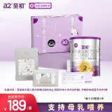 至初（A2）a2至初2段奶粉 较大婴儿配方奶粉6-12月 含乳铁蛋白 400g/罐 2段 400g 夏日甜心礼盒