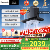 松下（Panasonic）抽油烟机千帕变频静音吸油烟机21m/min大吸力1100Pa大风压低噪挥手智控 FV-N622TA1K 立体吸排FV-N622TA1K【国家补贴】
