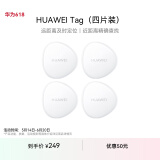 华为Tag 轻薄小巧防丢精灵（四件装） 防丢器追踪器 防丢提醒 适配华为手机Pura70/Mate60系列