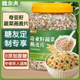 魏尔夫奇亚籽蔬菜燕麦片糖尿病人全麦谷物燕麦片早餐0蔗糖专用主食1kg