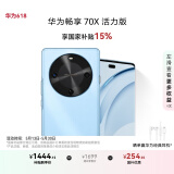 华为畅享 70X活力版 国家补贴15% 256GB 冰晶蓝 华为巨鲸超能长续航鸿蒙安全双五星超耐摔华为鸿蒙手机