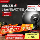 美厨（maxcook）炒锅铁锅 带盖36cm无涂层精铁炒菜锅氮化 燃气电磁炉通用MCC8013