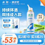 鼻朗生理海盐水鼻腔喷雾鼻炎喷剂生理盐水洗鼻器成人海盐水喷鼻60ml