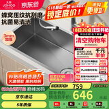 九牧（JOMOO）压纹纳米抗刮抗菌窄边水槽大单槽厨房洗菜盆68*45无龙头06504-9CZ