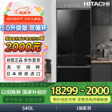 日立（HITACHI）540L日立冰箱日本原装进口真空保鲜自动制冰大容量零嵌国家补贴双循环R-HW540RC水晶黑色