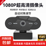 【京东物流】直播电脑摄像头台式高清带麦克风USB外接笔记本台式机视频会议网课教学外置免驱动 1080P 超清 | 自动对焦 | 内置麦克风