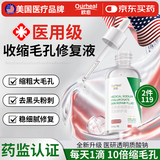 OURHEAL美国医用毛孔收缩精华液毛孔粗大修复细致去黑头粉刺闭口女男士
