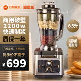 九阳 商用破壁机大容量6.5升五谷豆浆机商用榨汁机果汁机家商两用多功能料理机原磨坊P1plus 6.5升不加热破壁机原磨坊P1plus
