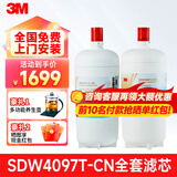 3M净水器舒活泉SDW8000T-CN滤芯耗材家用厨房直饮净水器滤芯 SDW4097T-CN全套滤芯