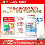汤臣倍健他多维多种复合维生素120片0零碘铜 男士维生素b族b12vce锌硒片