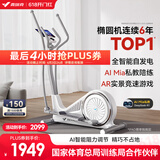 麦瑞克（MERACH） 椭圆机家用智能太空漫步机踏步机椭圆仪 蜗牛X MR-581BXZ