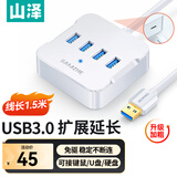 山泽USB3.0分线器 高速4口拓展坞 USB集线器HUB扩展坞 笔记本一拖四多口转换转接头延长线1.5米HUB01