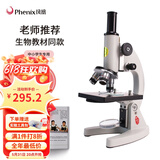 凤凰（Phenix）生物显微镜单目XSP-02-640倍小学初中生中考教学同款儿童生日礼物 套餐二：特配+电子目镜连接电脑