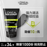 欧莱雅男士控油炭爽净亮洁面膏100ml洗面奶洁面膏收缩毛孔去角质护肤品