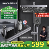 四季沐歌（MICOE）花洒全套 增压精铜龙头淋浴器多功能喷头钢琴键恒温淋浴花洒套装