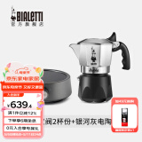 比乐蒂（Bialetti）【百年品牌】摩卡壶 双阀高压手冲咖啡壶意式浓缩手动咖啡机送礼 2杯份+s2.0电陶炉(银河灰) 100ml