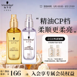 施华蔻（Schwarzkopf）盈萃护发精油套装(沐光瓶80ml+盈光瓶80ml 修护干枯 免洗不油腻)
