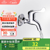 九牧（JOMOO）快开水龙头单冷四分进水口洗衣机龙头 加厚龙头 7212-234/1C1-1