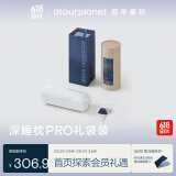 亚朵星球 深睡枕PRO 礼袋装
