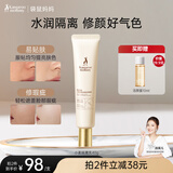 袋鼠妈妈准孕妇专用小麦胚芽水润倍护隔离乳补水保湿敏感肌护肤品隔离霜 小麦隔离乳40g
