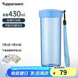 特百惠（Tupperware）莹彩430ml男女学生简约便携宽口户外运动夏季塑料水杯子毕业礼物 水晶蓝 430ml 1个
