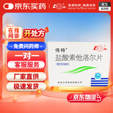 [伟特] 盐酸索他洛尔片80mg*24片/盒 鲁南