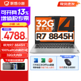 联想小新14系列 AIGC超能本 2025补贴 超轻薄笔记本电脑 办公设计游戏本 标压锐龙版 小新14｜R7-8845H 32G 1TB 升级 防眩光护眼屏｜DC调光无闪烁