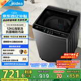 美的（Midea）波轮洗衣机全自动家用 MB120L1 12公斤大容量 除螨 飓风深层劲洗 随心洗 以旧换新 家电国家补贴