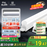 FSL佛山照明LED灯管支架一体化1.2米T5无影灯管灯带节能灯具16W白光