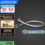九牧（JOMOO）不锈钢金属冷热进水马桶热水器软管80cm H5688-080101C-1