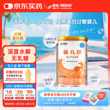 雀巢健康科学蔼儿舒 无乳糖 乳蛋白深度水解配方食品 0-12月适用 400g正品保证